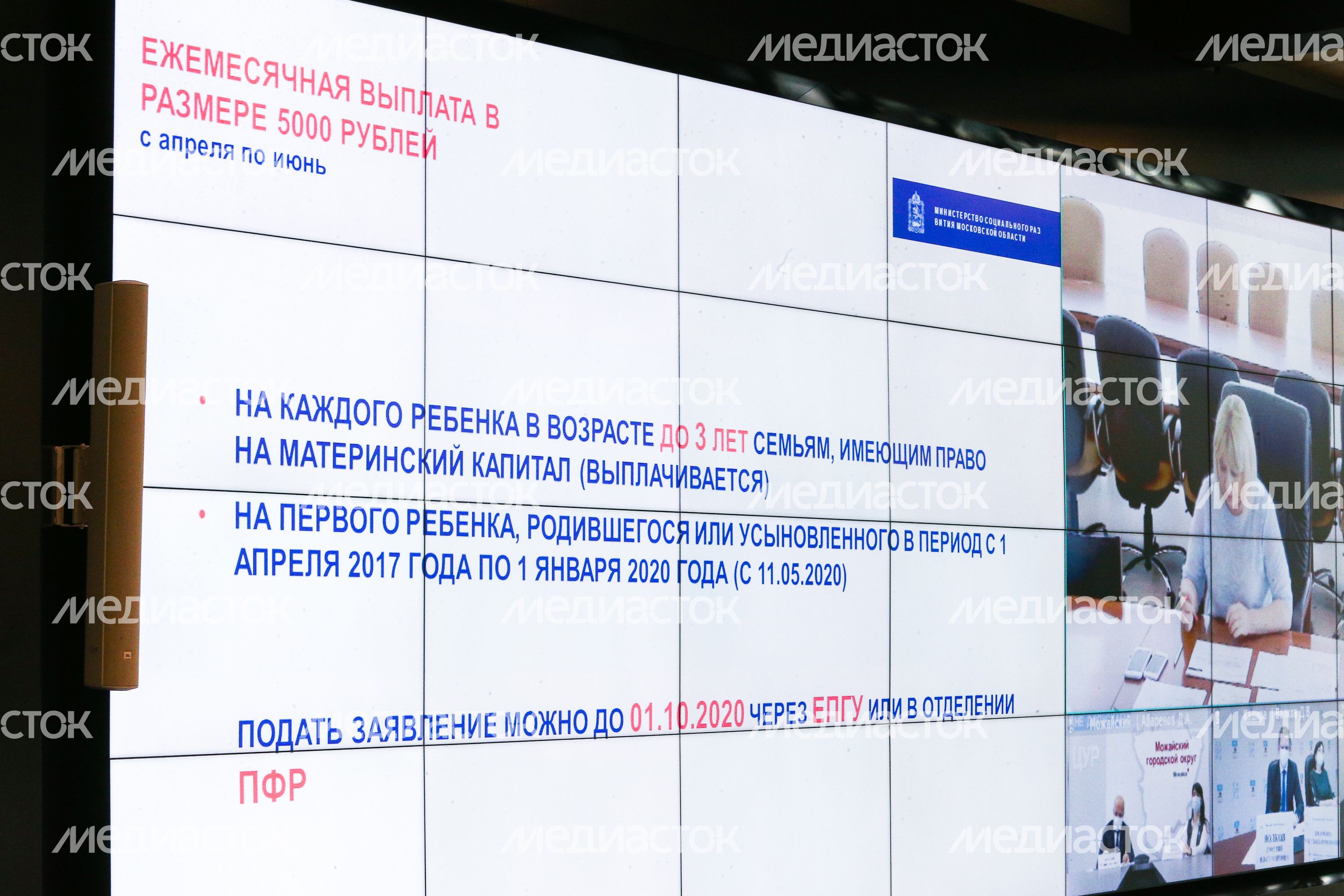 Совещание губернатора Подмосковья с главами городских округов региона и руководителями территориальных управлений социальной защиты