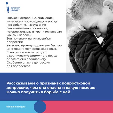 подростковая депрессия