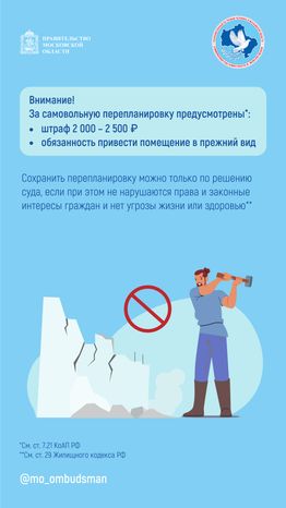 вертикаль вопрос-о-перепланировке 03.png