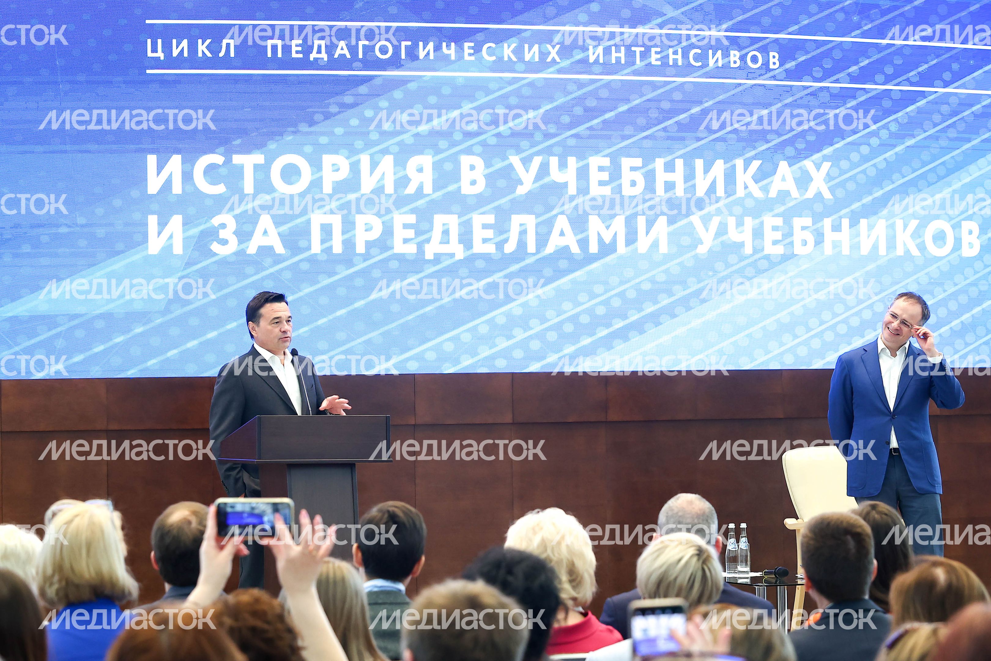Открытие педагогической конференции Губернатором Подмосковья