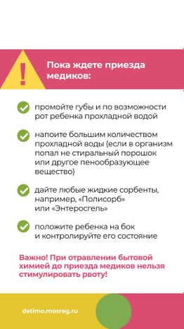 осторожно, бытхимия