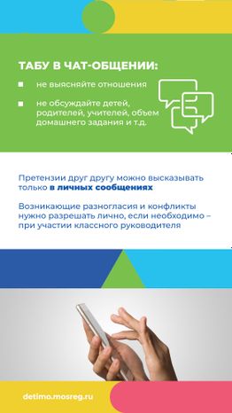 Вертикаль Родительский чат 09.jpg