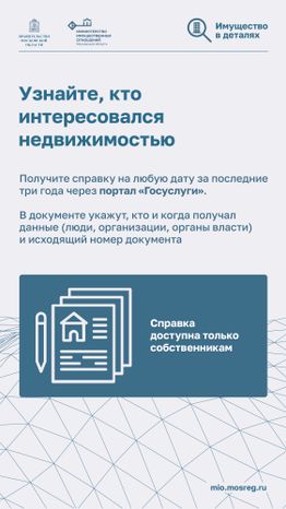 Как защитить недвижимость от мошенников-2024_Вертикаль-06