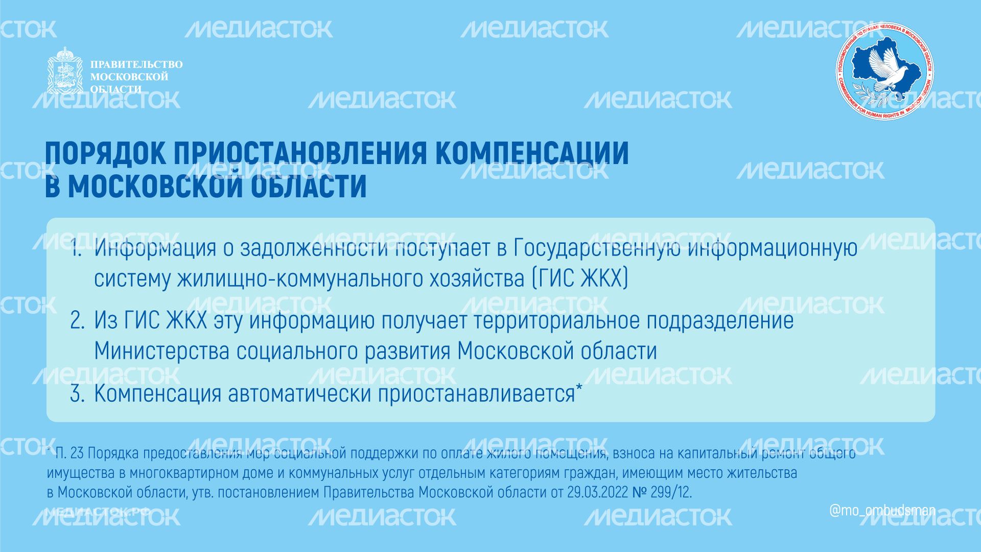 Приостановка компенсации оплаты ЖКУ горизонталь 04
