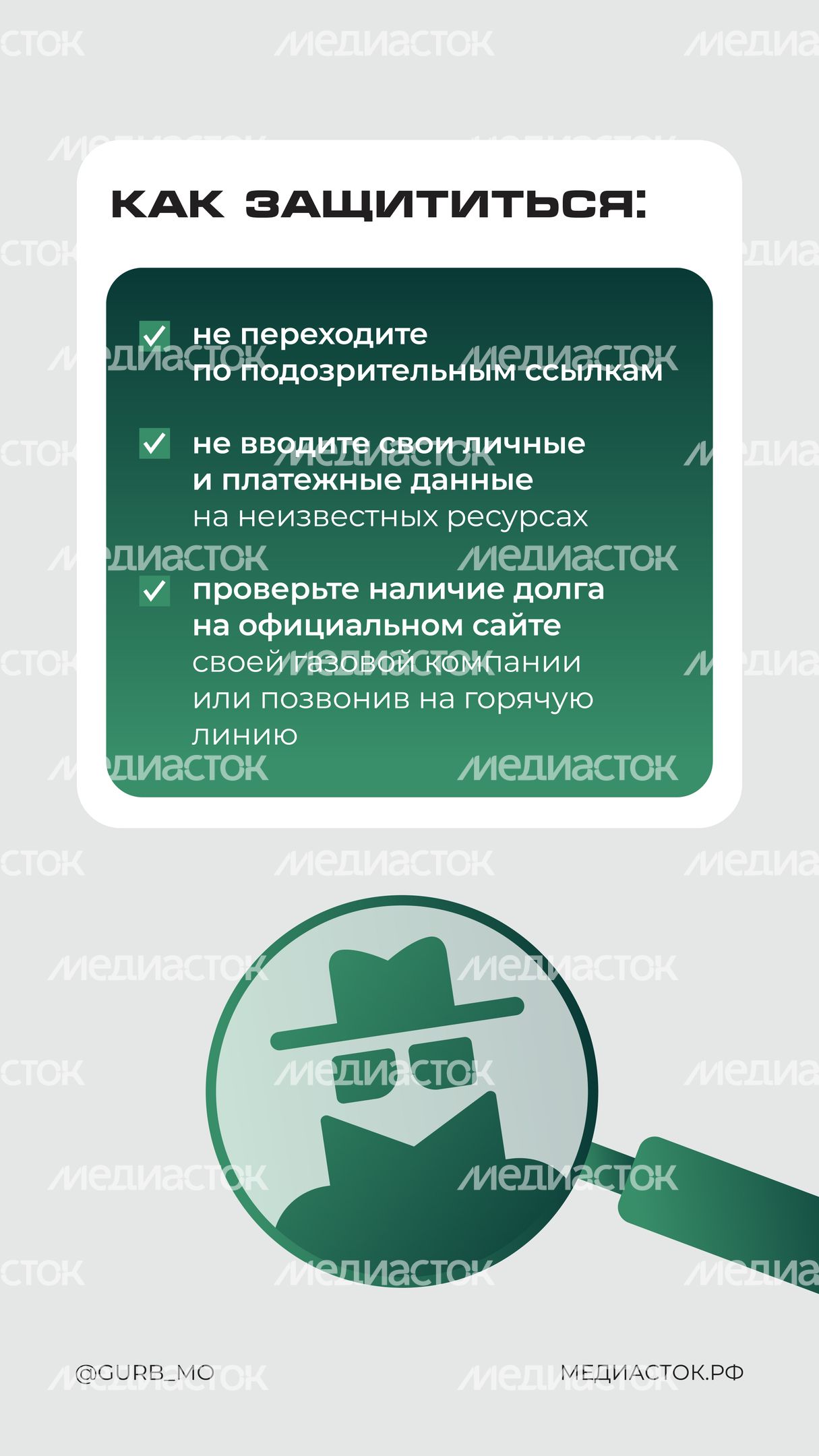 Внимание! Мошенники притворяются газовщиками вертикаль 04 Внимание! Мошенники притворяются газовщиками вертикаль 04
