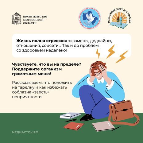 Как питаться чтобы победить стресс квадрат 02