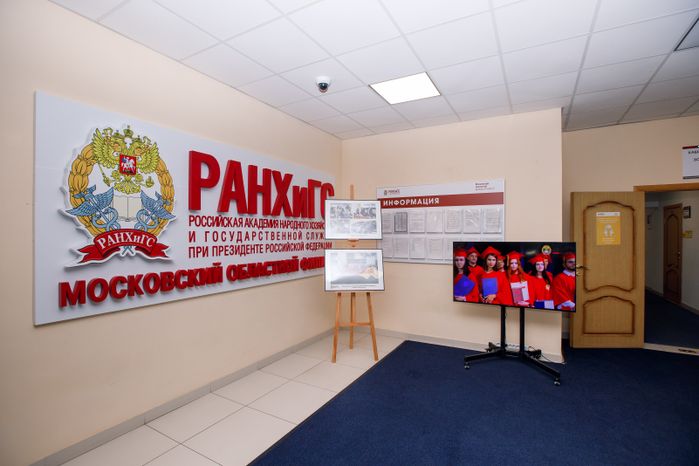 Красногорск. РАНХИГС