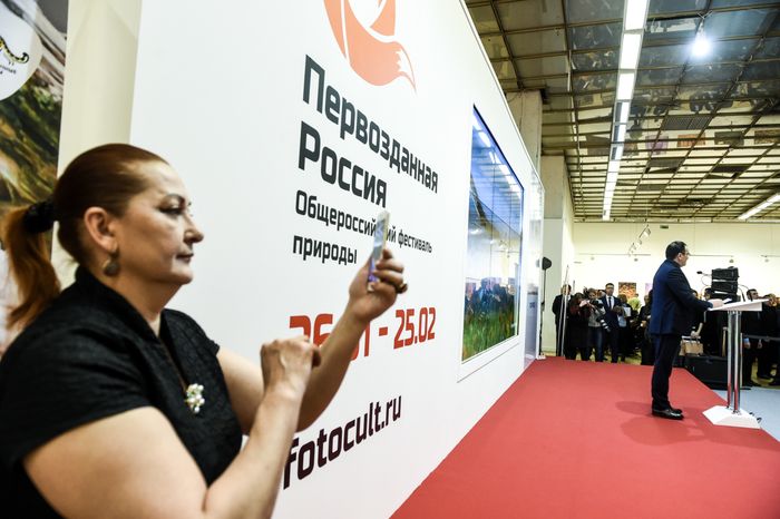 Открытие фестиваля природы Первозданная Россия