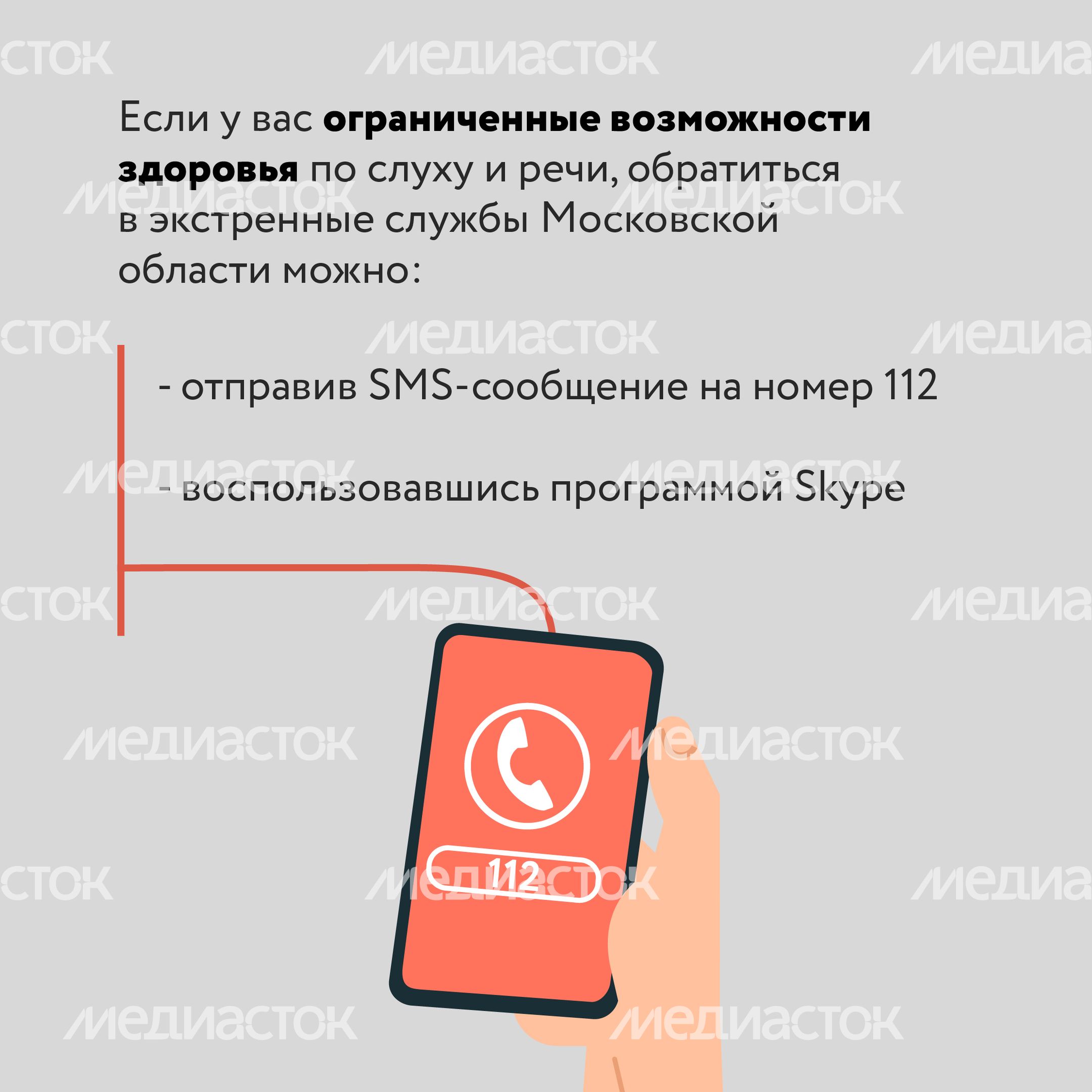 Люди с ОВЗ. Система 112-12.jpg