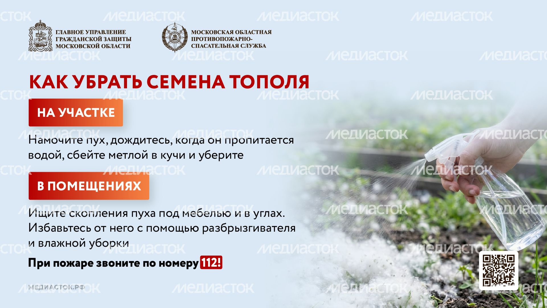 Огнеопасно тополиный пух горизонталь 03 Огнеопасно тополиный пух горизонталь 03
