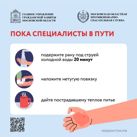 Первая помощь при ожогах Квадрат 03