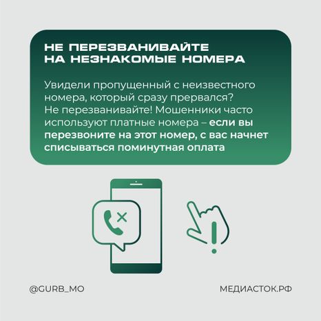 Что отвечать мошенникам по телефону квадрат 07