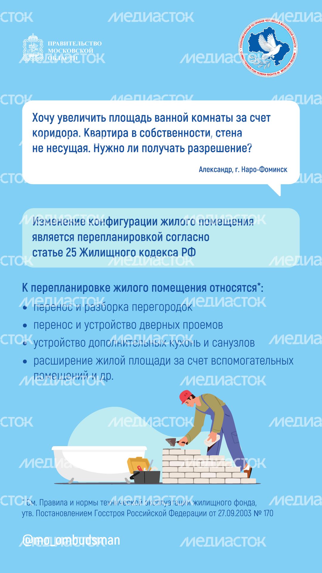 вертикаль вопрос-о-перепланировке 01.png