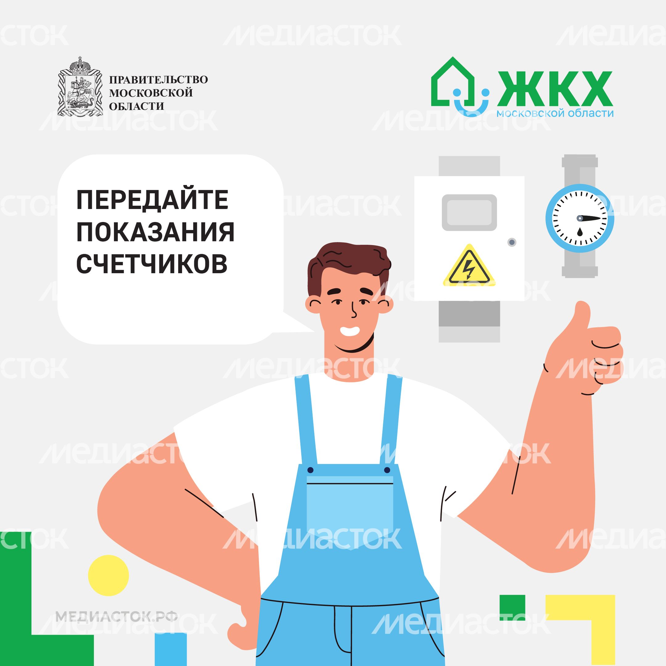 Передайте показания счетчиков шаблон Передайте показания счетчиков шаблон