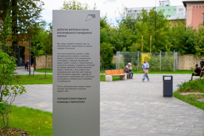Сквер Карла Маркса в Ногинске Богородского округа