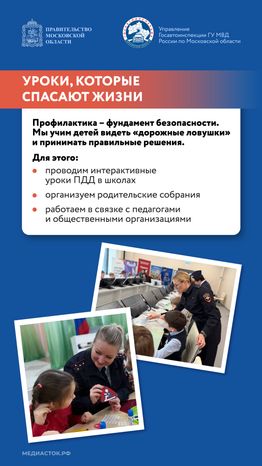 ГИБДД_на страже безопасности Вертикаль 02