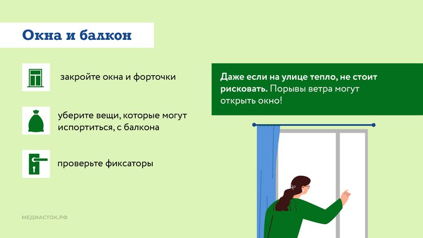 Памятка перед отъездом на дачу горизонталь 05