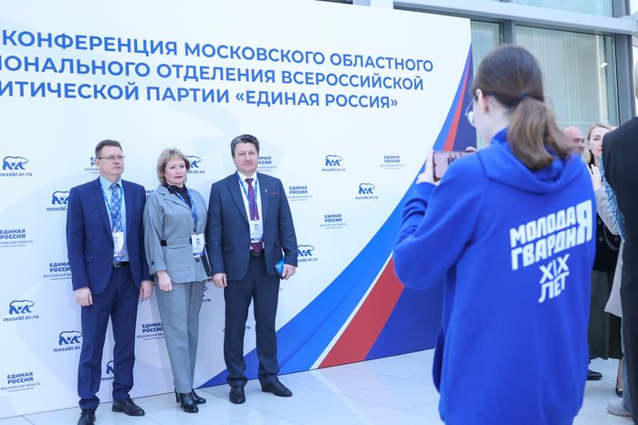 XXIХ Конференция Московского областного регионального отделения «Единой России»