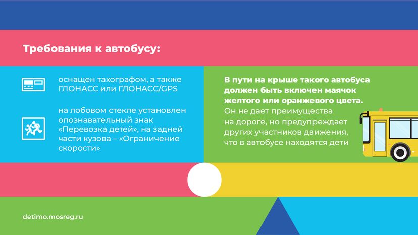 едем на экскурсию в автобусе - горизонталь - 05.png