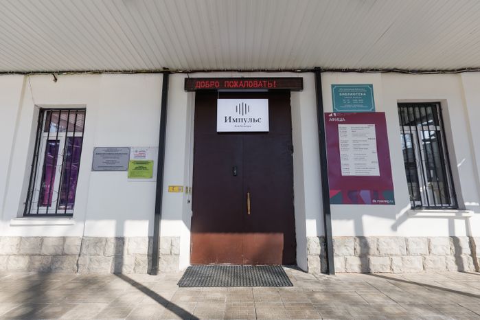 Дом культуры «Импульс» в поселке Челюскинский Пушкинского округа после капитального ремонта