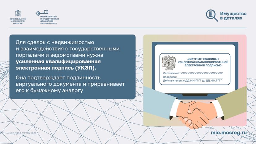 Электронные сделки с недвижимостью горизонталь 04