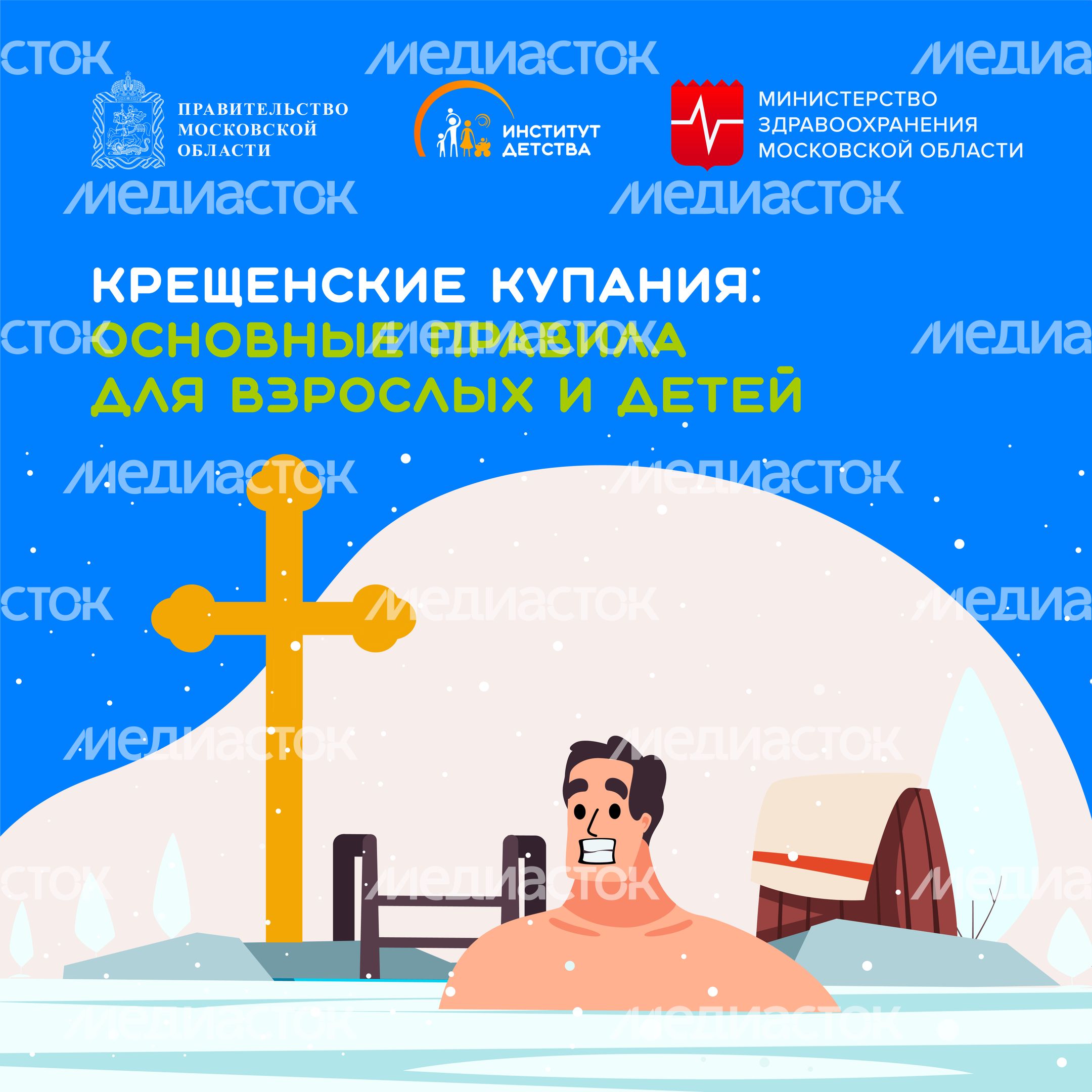 Крещенские купания-квадрат-01