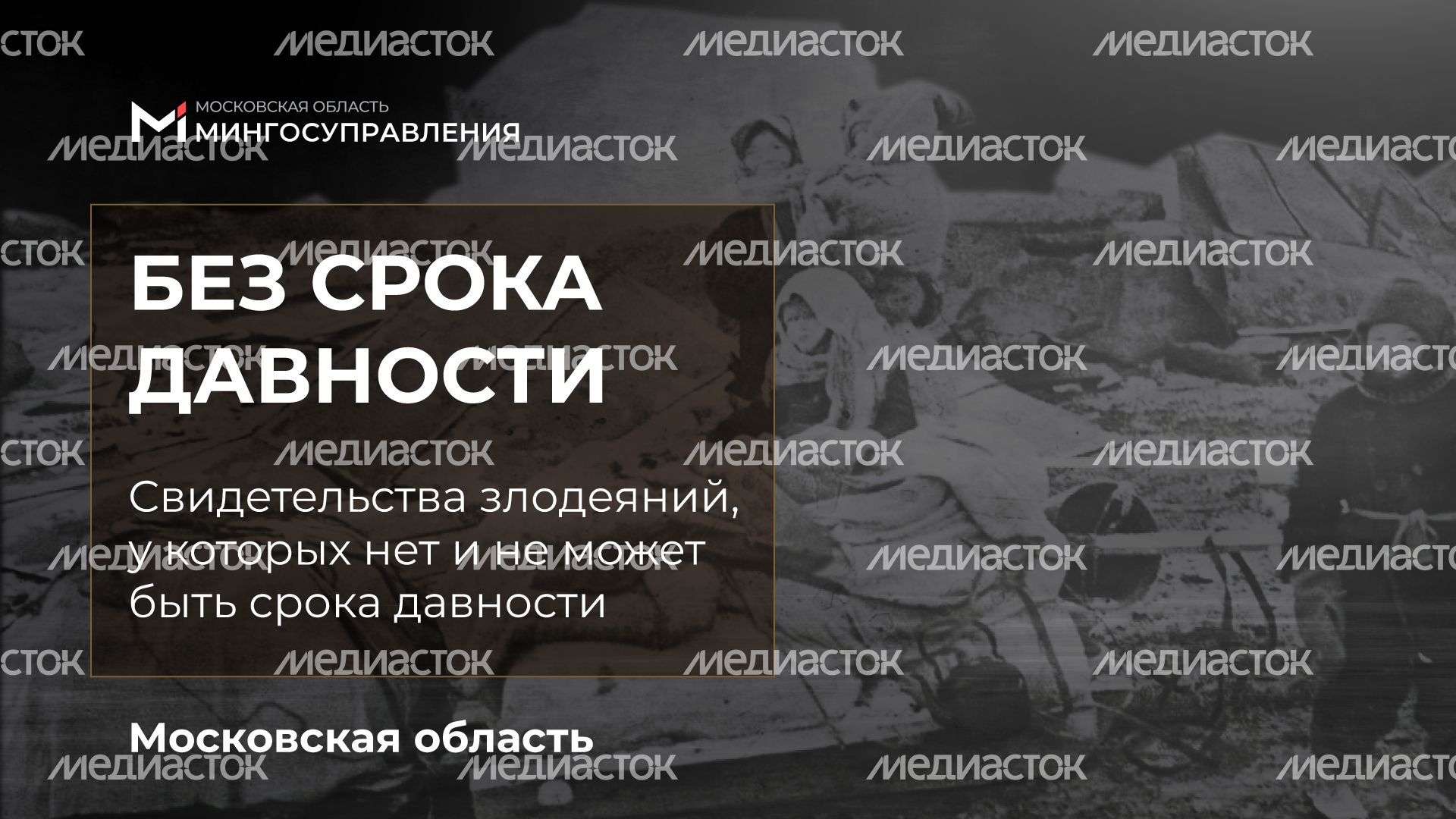 без_срока_давности_гор_1.jpg