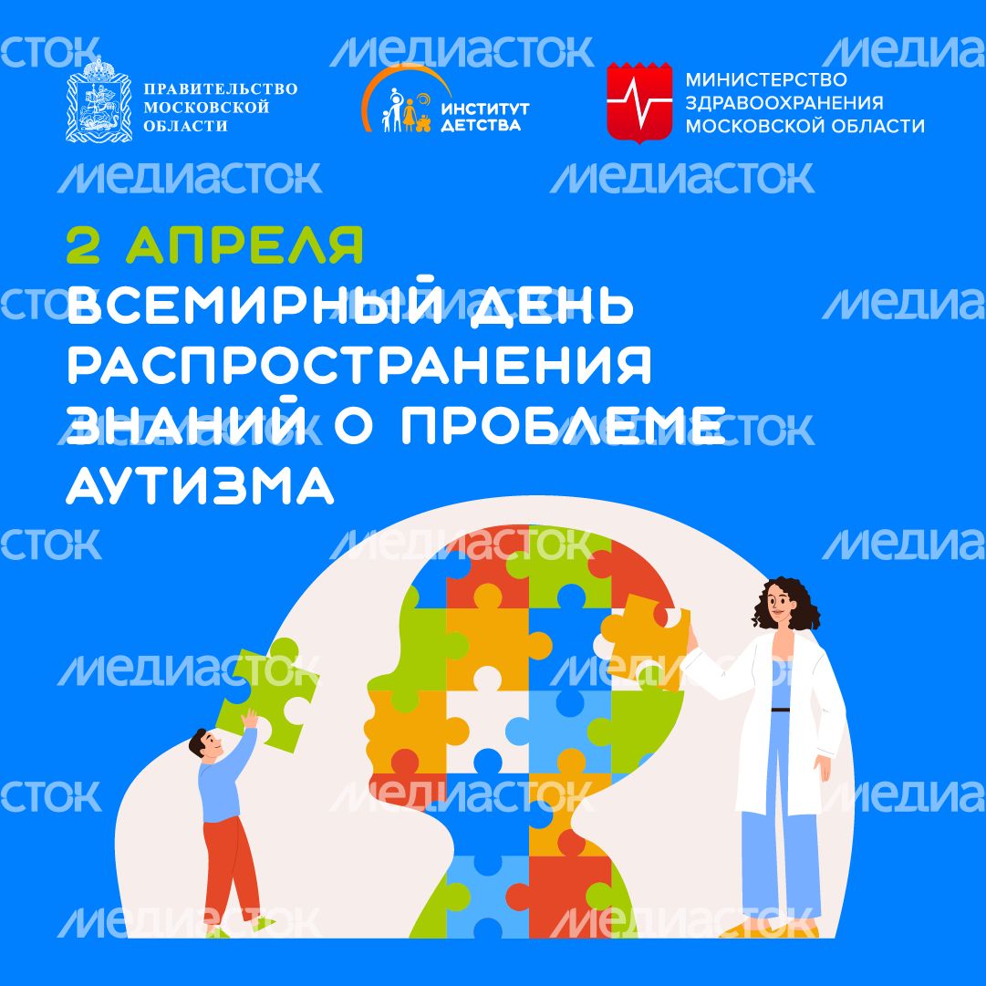 2 апреля всмирный день распространения знаний о проблеме аутизма-квадрат