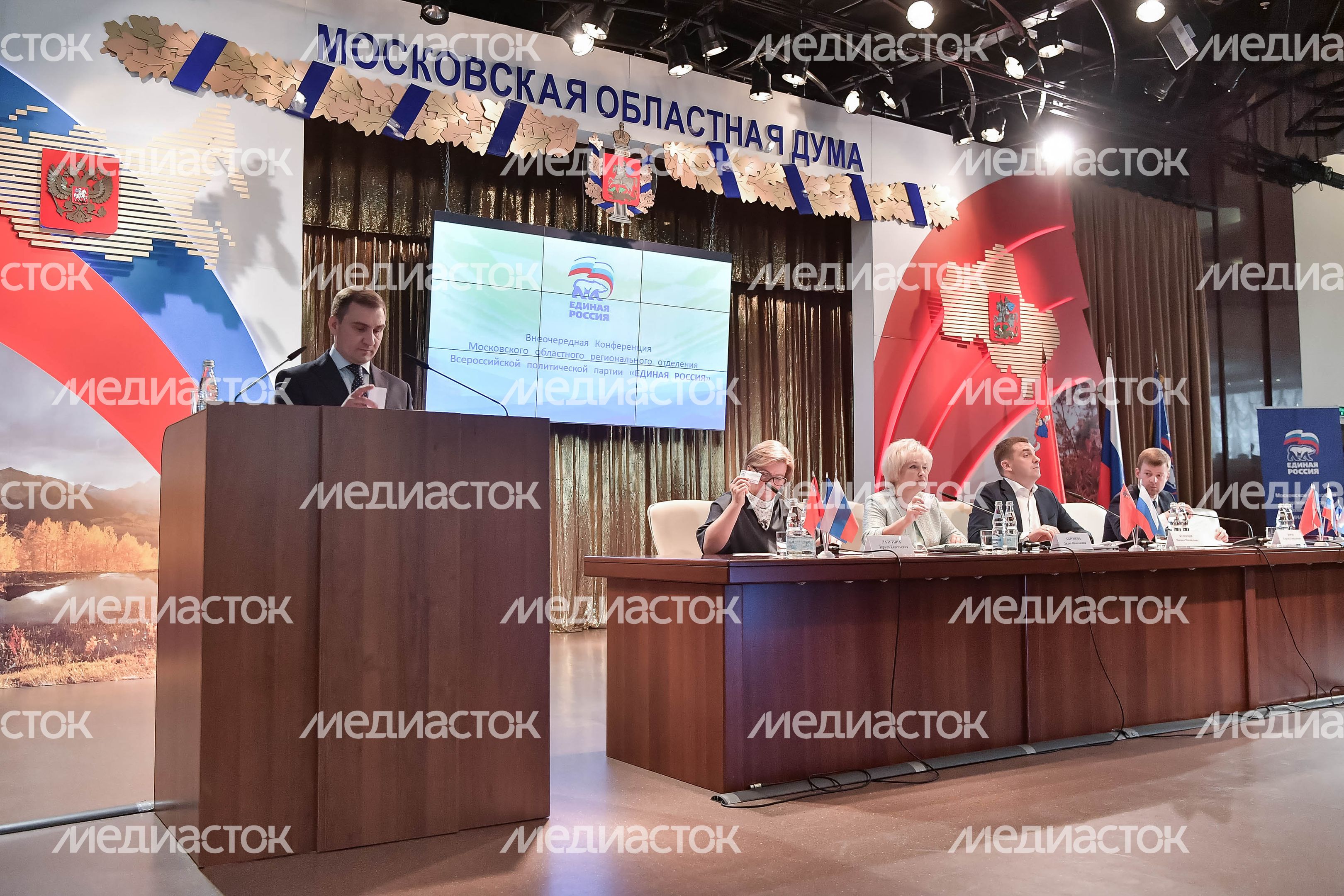 Внеочередная конференция Московского областного регионального отделения партии  «Единая Россия»
