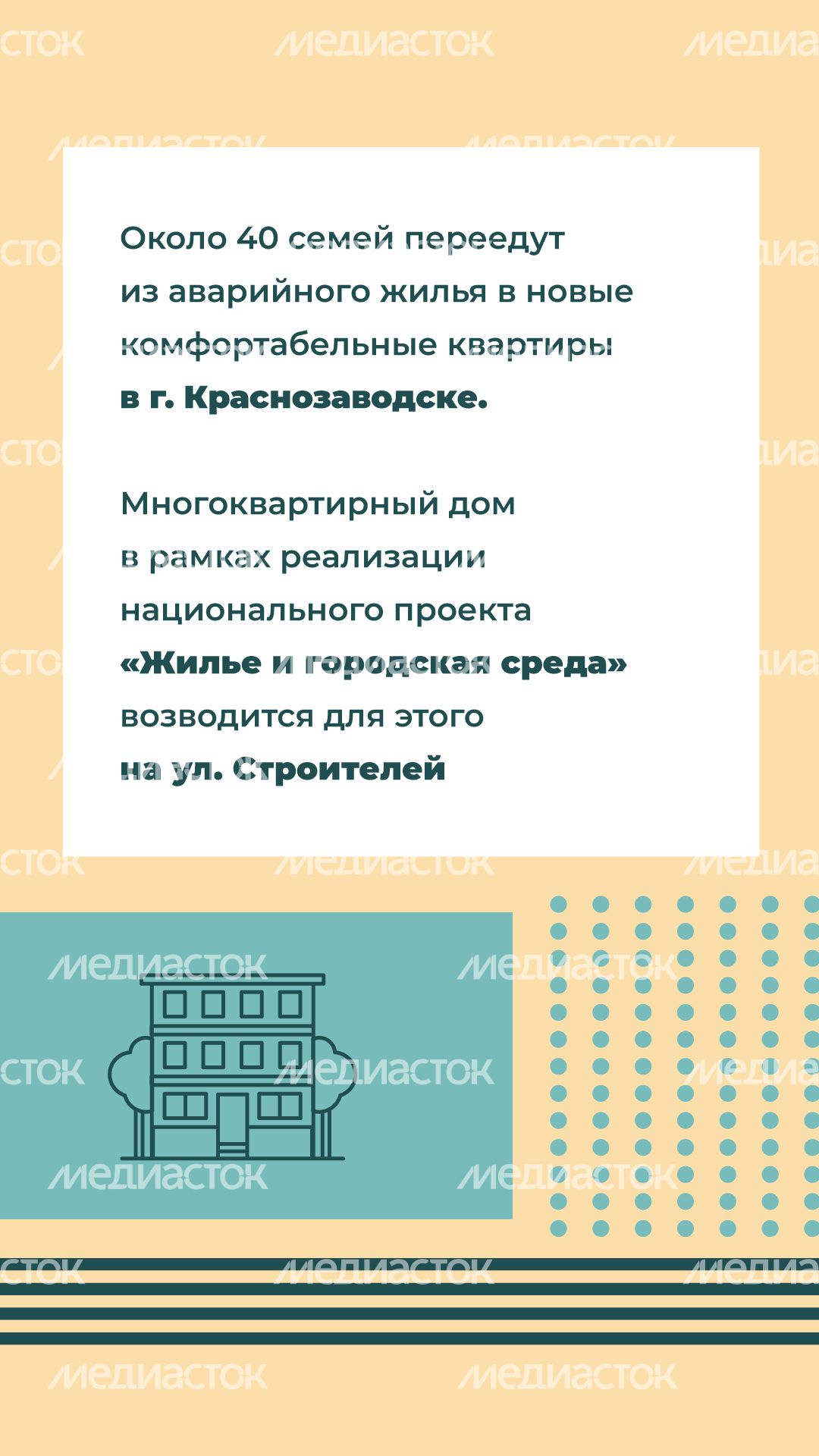 Переселение Краснозаводск-Строителей вертикаль (2).jpg