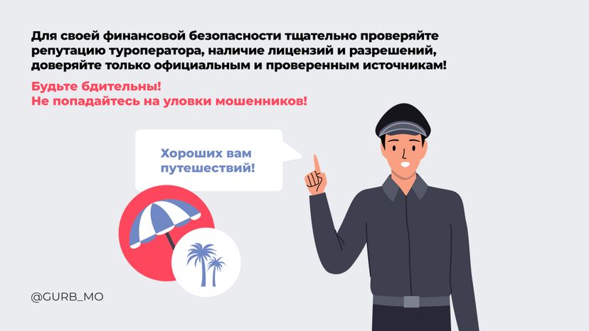 Как избежать мошенничества при покупке билетов на море_ горизонталь 08