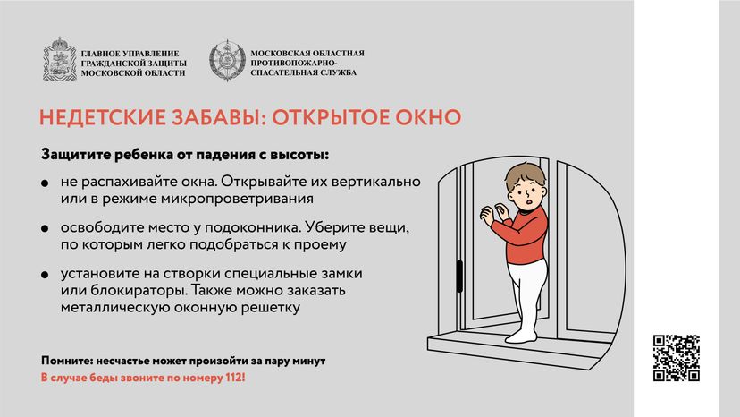 недетские забавы, открытое окно, горизонталь-03.jpg