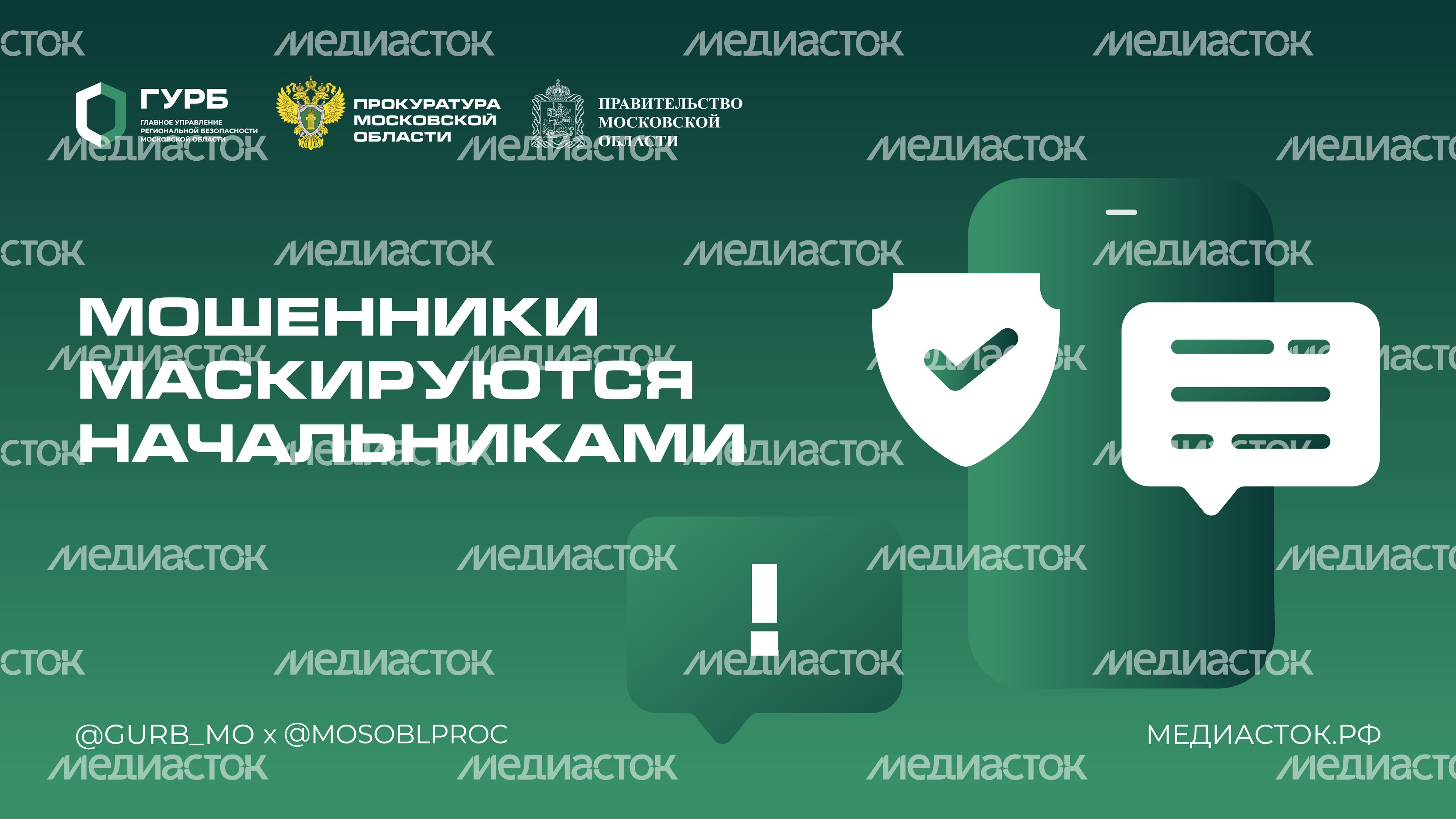 Мошенники маскируются начальниками горизонталь 01 Мошенники маскируются начальниками горизонталь 01