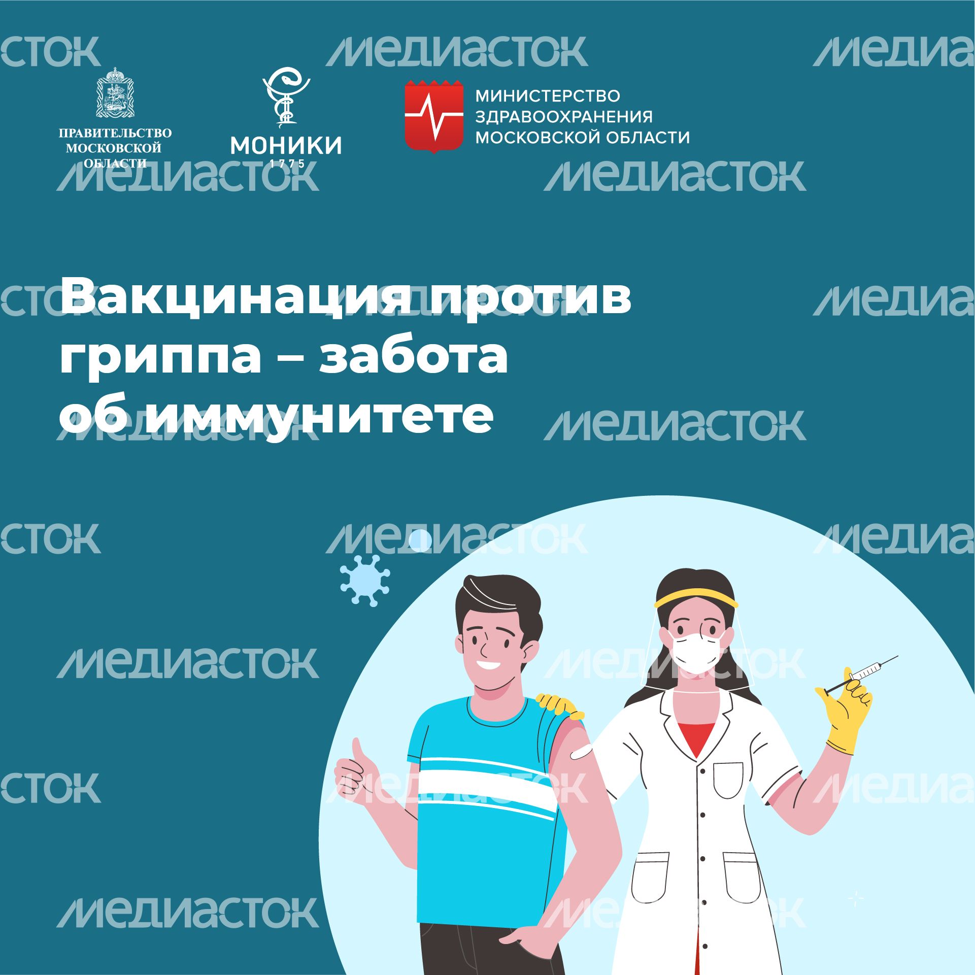 Квадрат_вакцинация против гриппа_01
