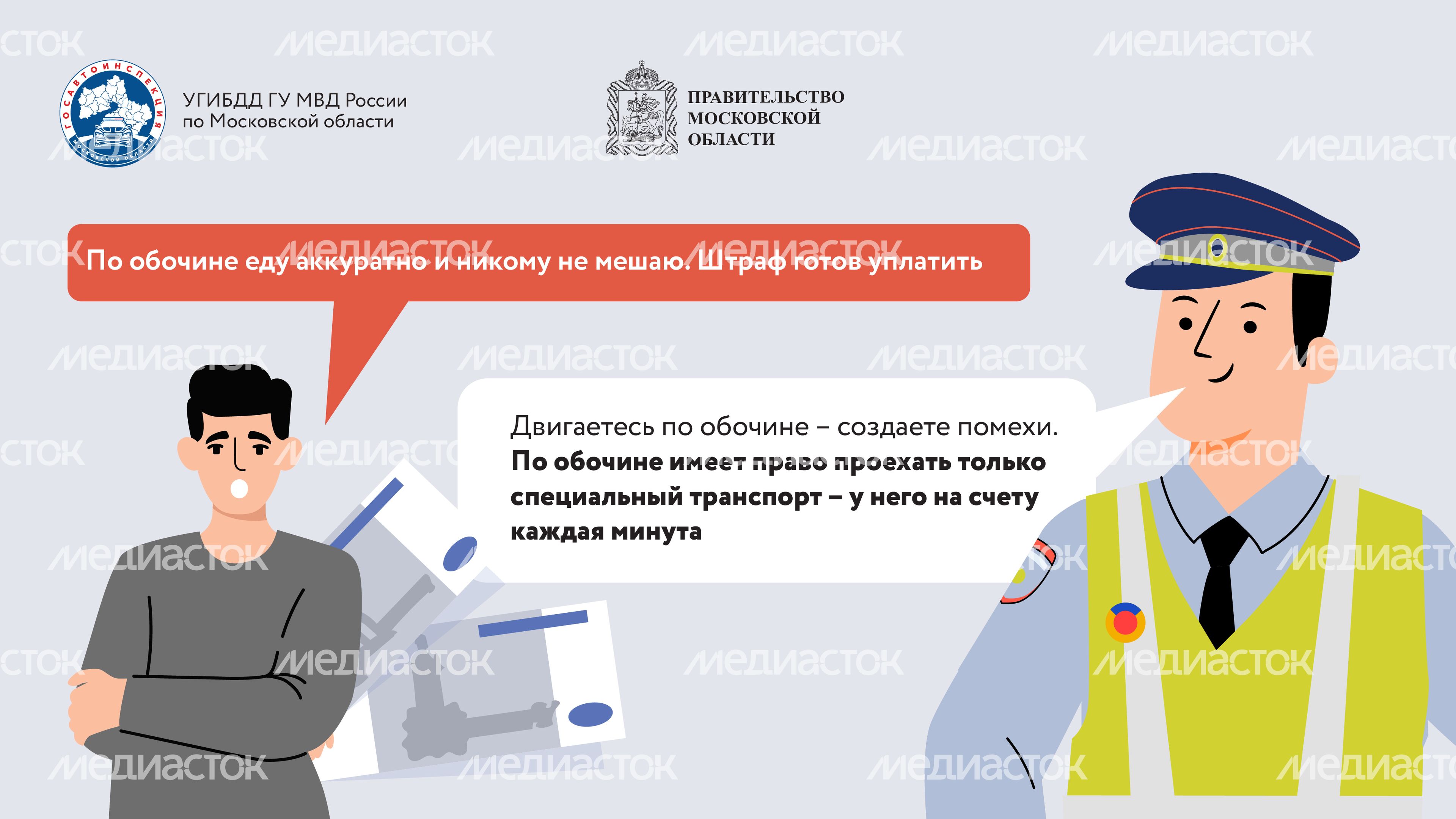 Движение по обочине-2024_Горизонталь-05