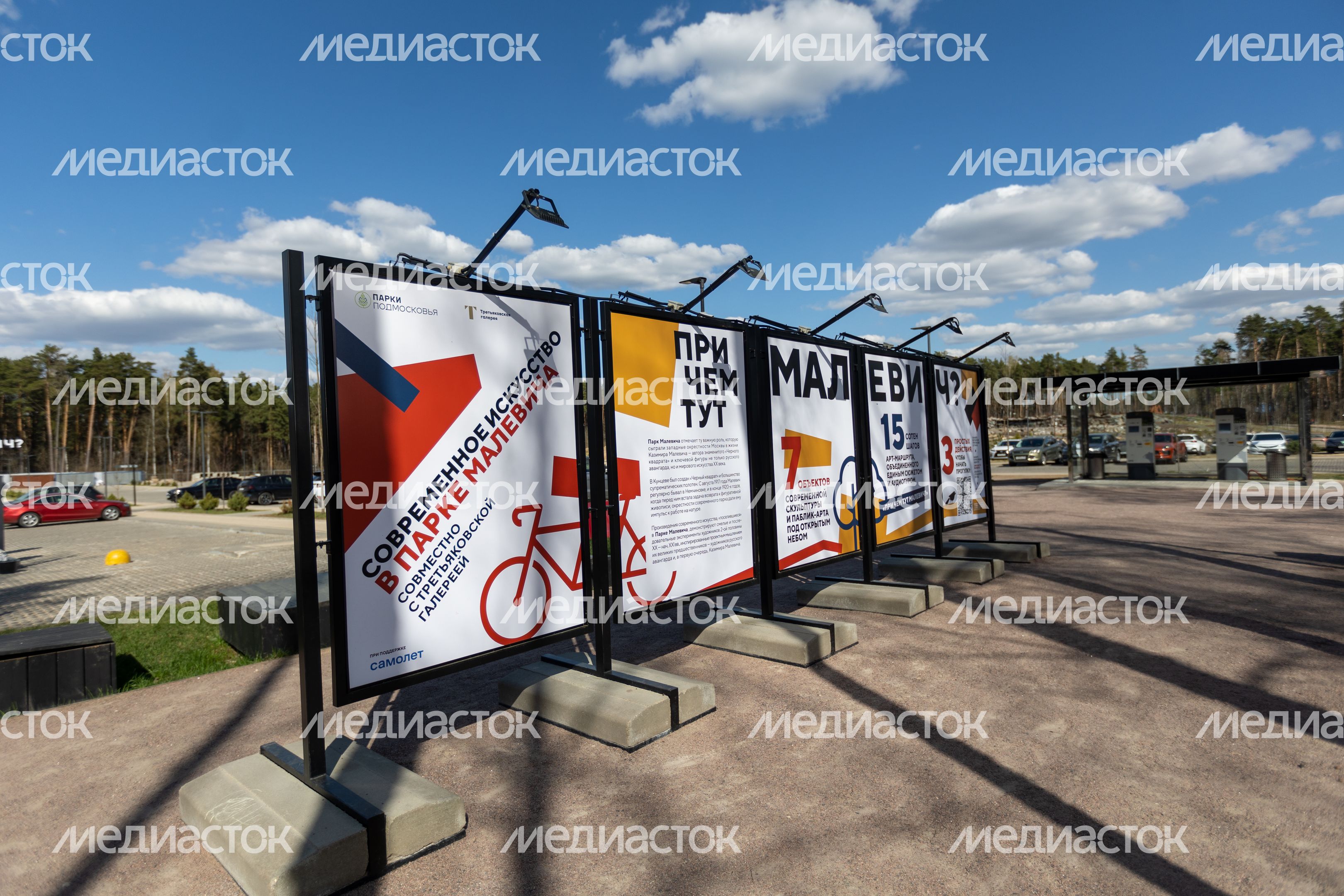 Парк Малевича Парк Малевича