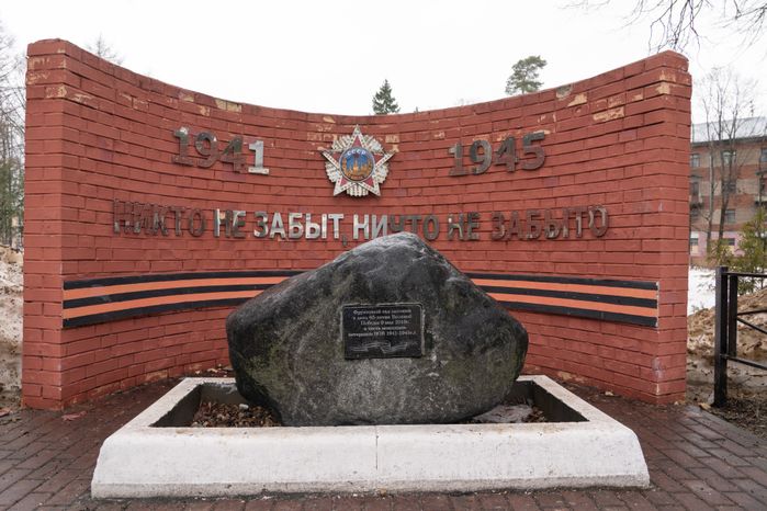 Монино Памятник Никто не забыт