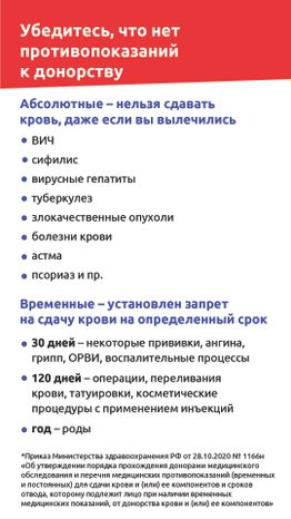 Как стать донором крови