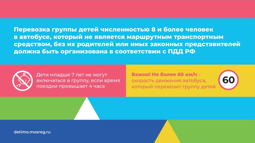едем на экскурсию в автобусе - горизонталь - 03.png