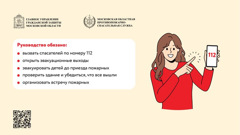 Безопасность в школах-горизонталь-06