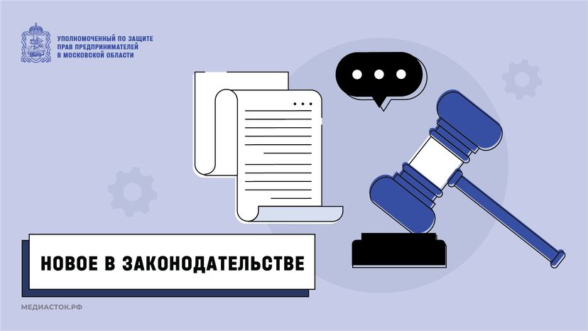 Новое в законодательстве горизонталь 01