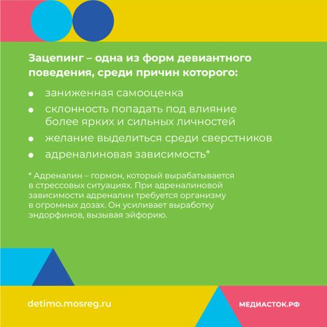 Зацепинг - поведение опасное для жизни квадрат 04