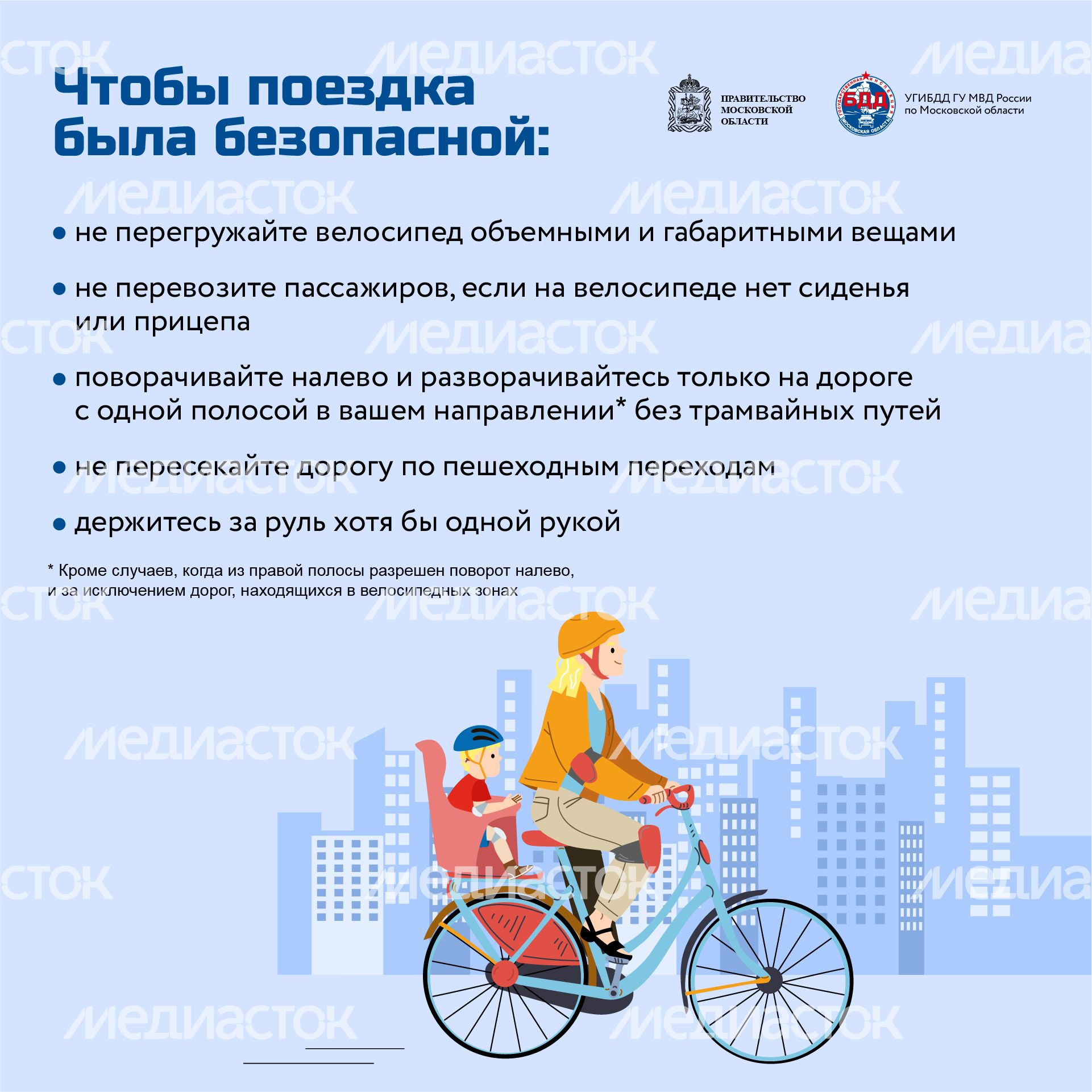 Квадрат_Как ездить на велосипеде без штрафов_05-100.jpg
