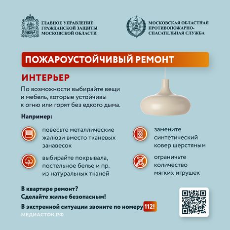 Пожароустойчивый ремонт квадрат 05