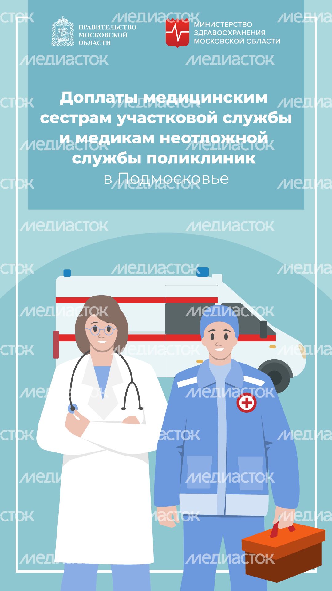 Доплаты врачам и медсестрам скорой