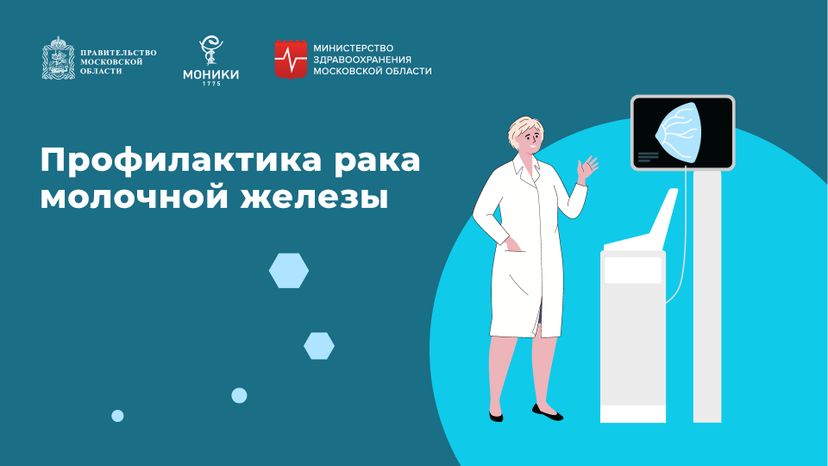 моники_профилактика_рака_горизонталь_01.jpg