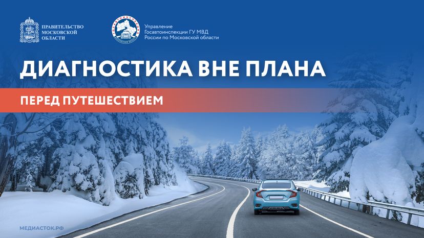 Диагностика вне плана Перед путешествием 2025 Горизонталь 01