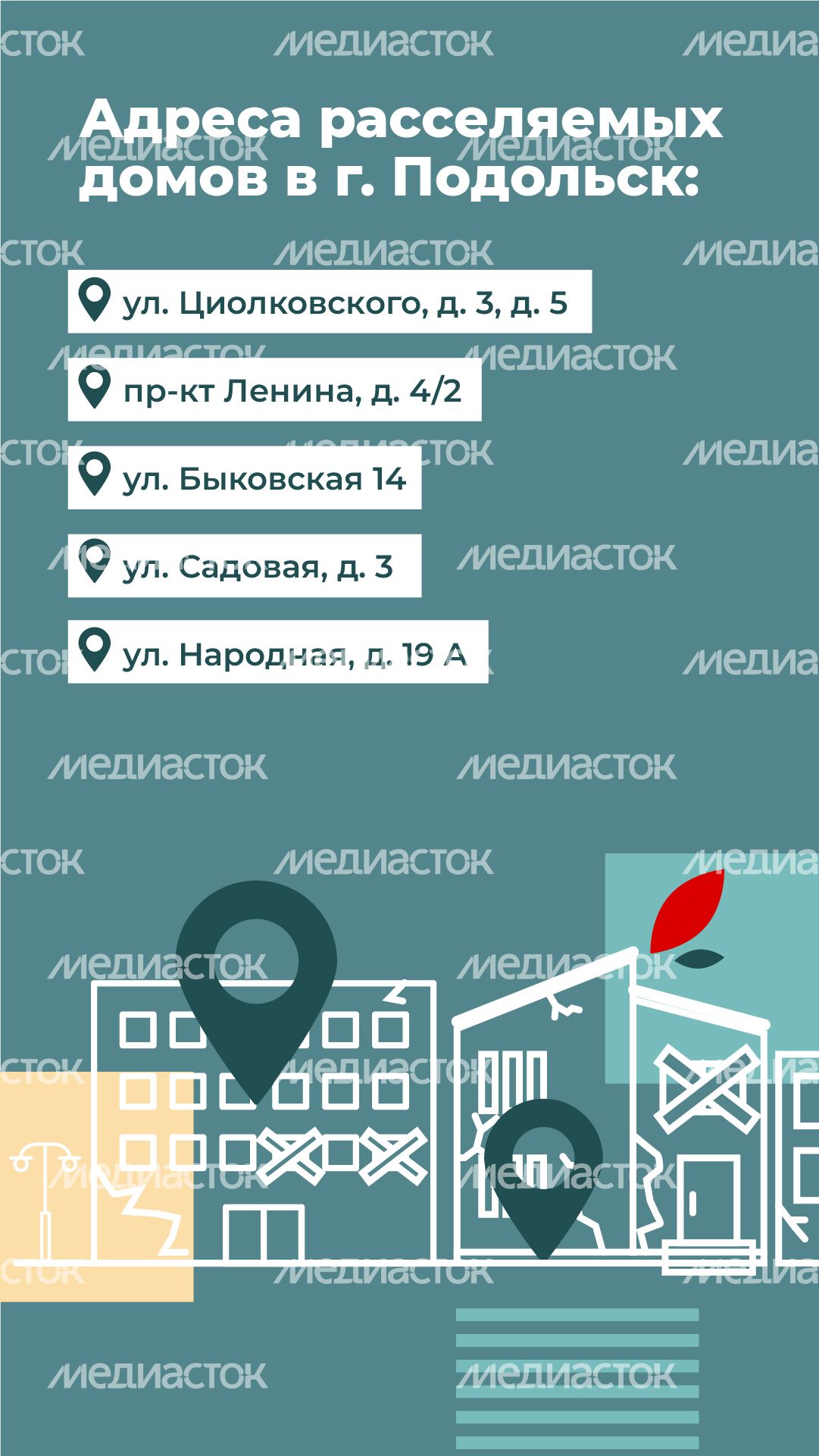 Переселение из аварийного жилья Подольск