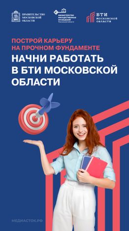 Начни работать в БТИ вертикаль 01