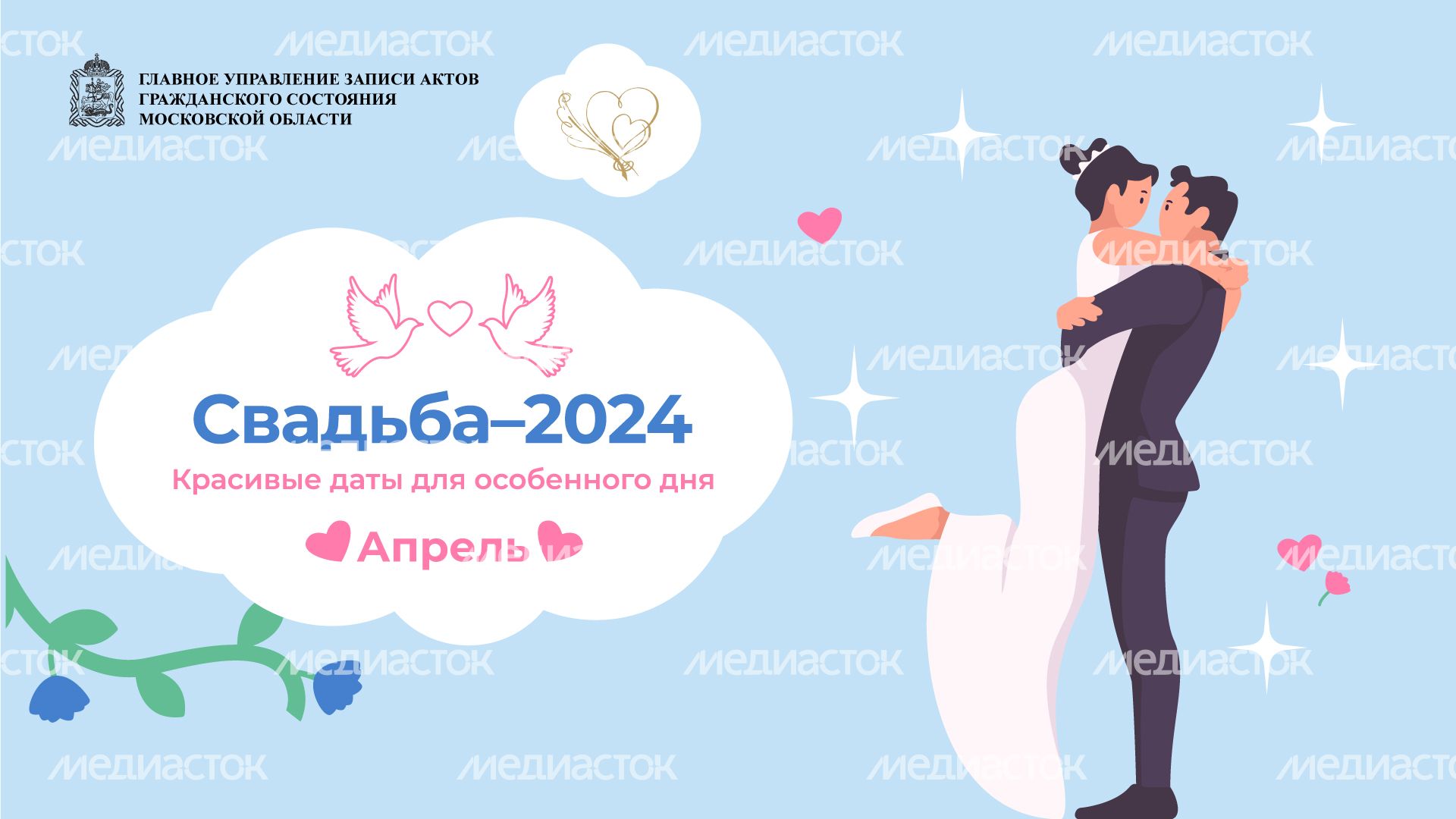 красивые-даты-апрель-горизонталь-01
